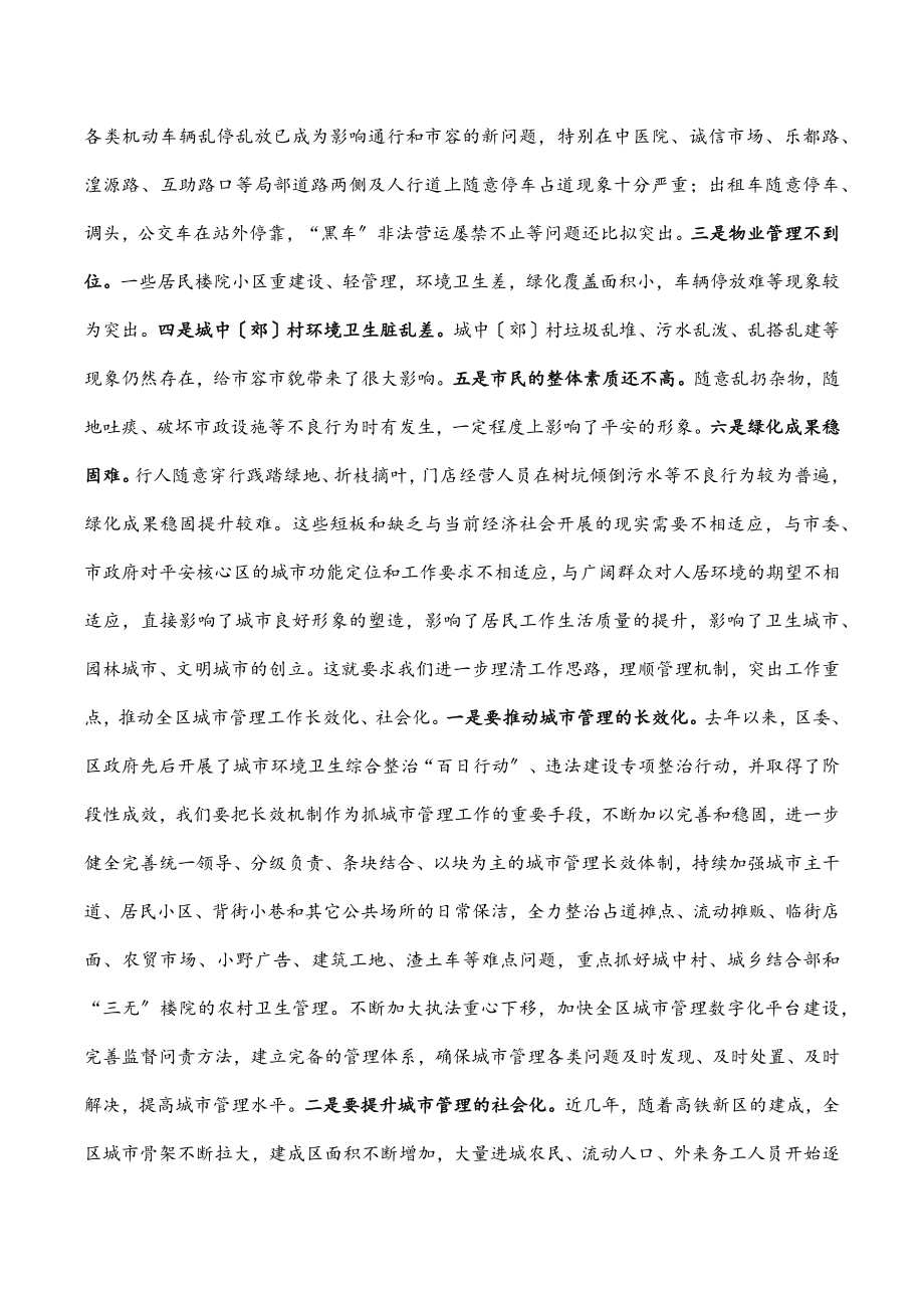 在全区城市管理工作联席会议上的讲话范文.docx_第2页