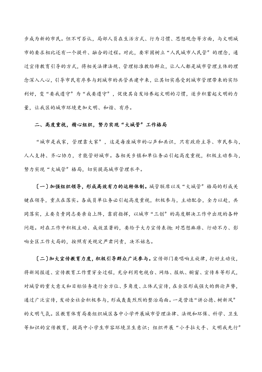 在全区城市管理工作联席会议上的讲话范文.docx_第3页