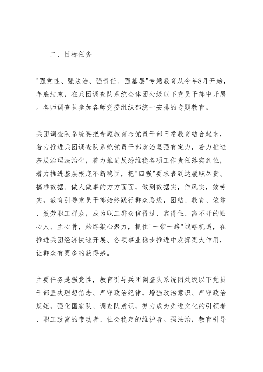 2023年强党性强法治强责任强基层专题教育实施方案.doc_第2页