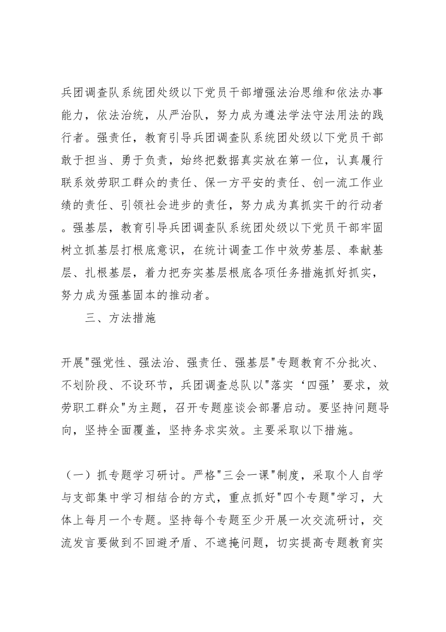 2023年强党性强法治强责任强基层专题教育实施方案.doc_第3页