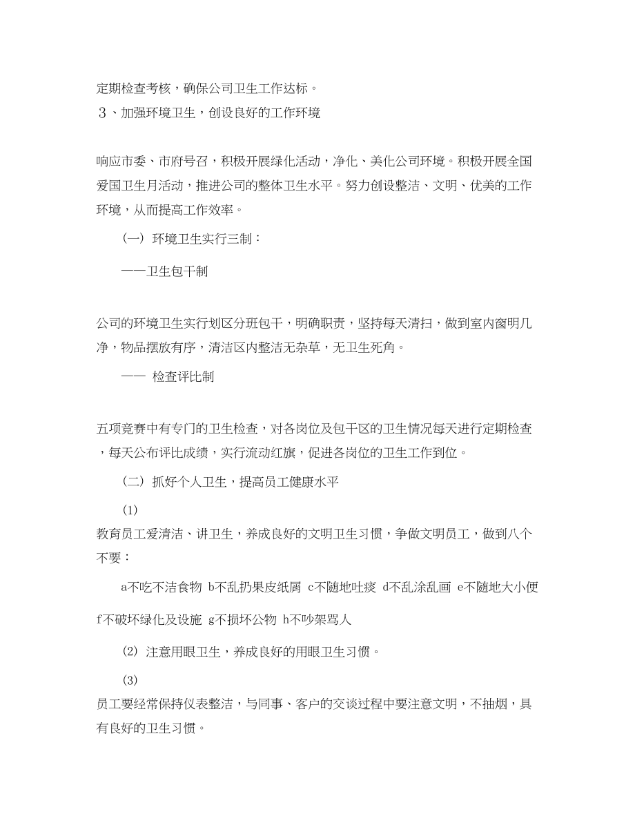 2023年单位卫生管理工作计划.docx_第2页