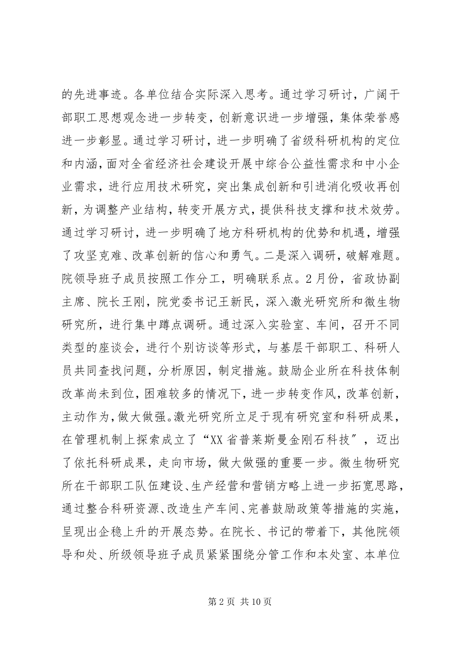 2023年抓好三项工作实现五个突破XX省科学院.docx_第2页