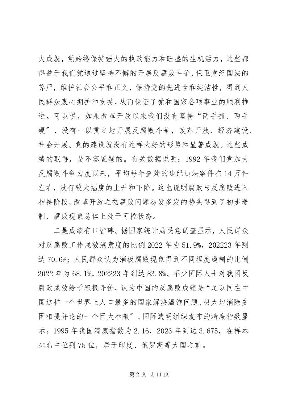 2023年纪委学习十八大心得体会.docx_第2页