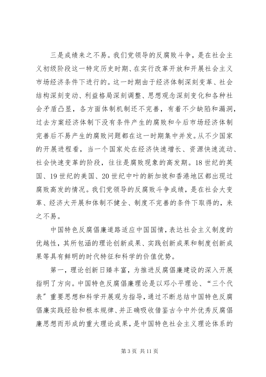 2023年纪委学习十八大心得体会.docx_第3页