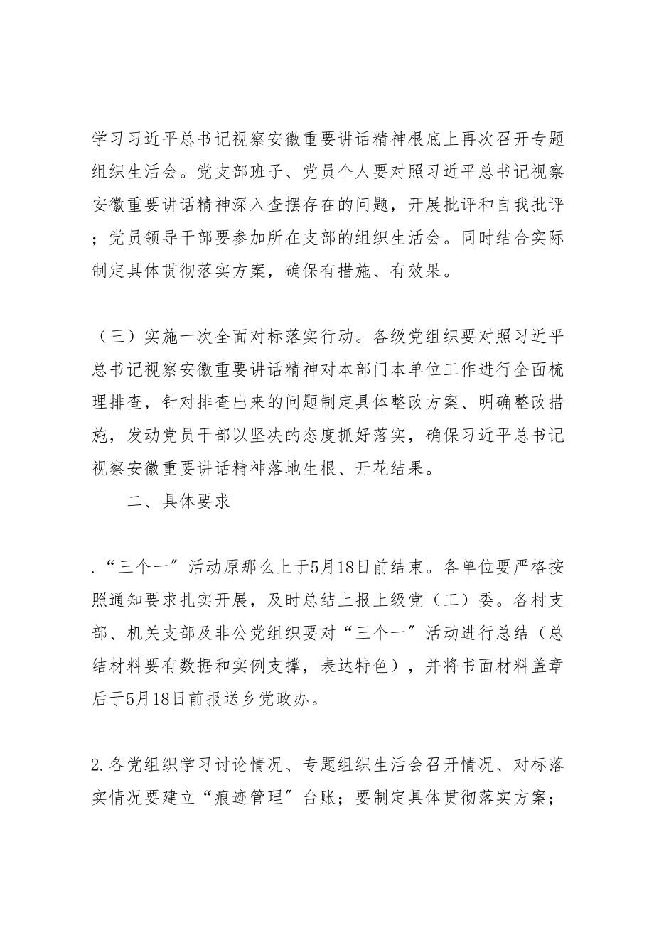 2023年两学一做学习教育中开展三比三看活动方案 3.doc_第2页