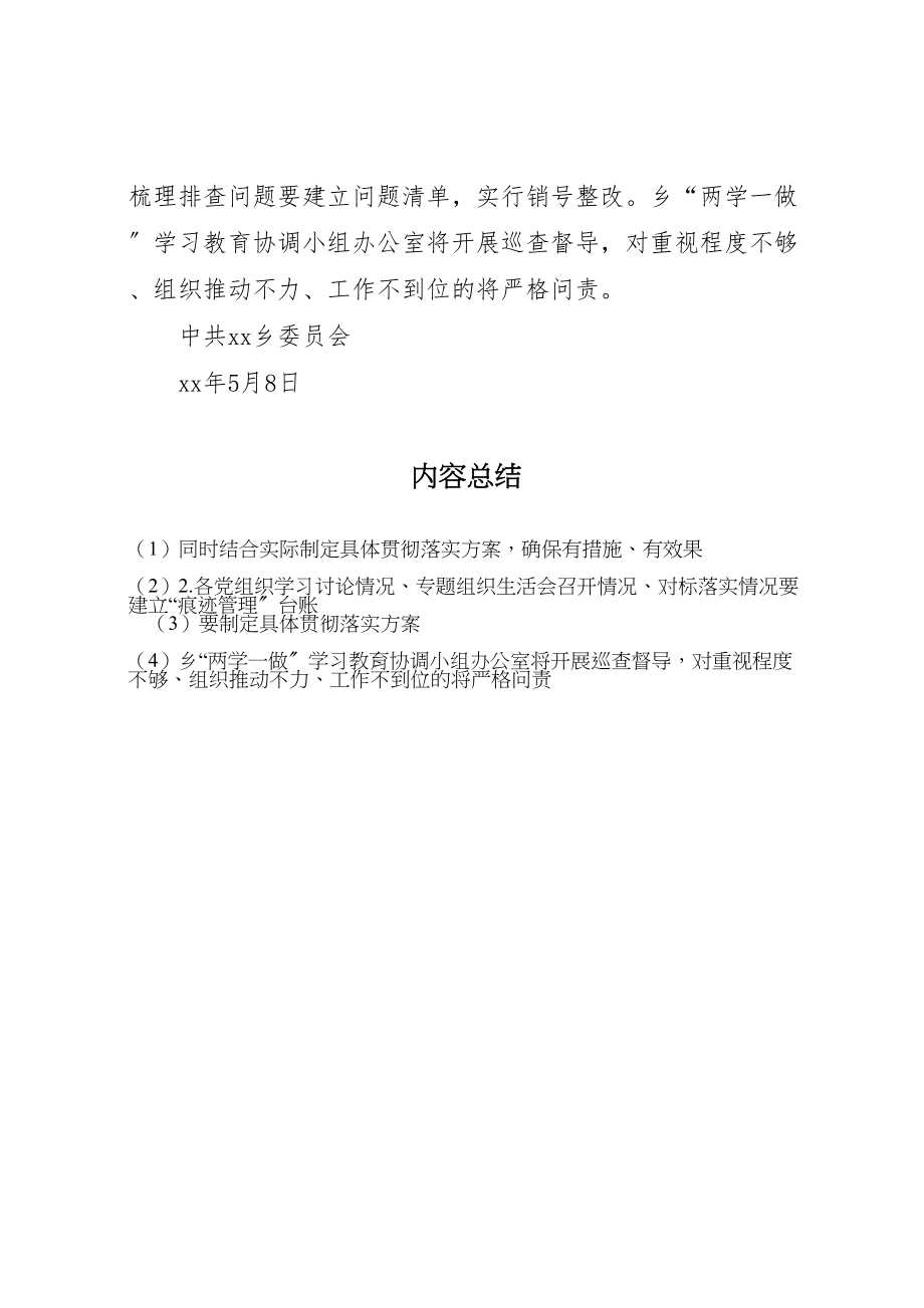 2023年两学一做学习教育中开展三比三看活动方案 3.doc_第3页