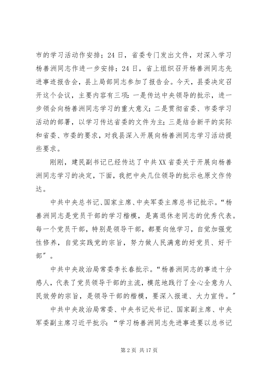 2023年在深入开展向杨善洲同志学习活动会议上的致辞.docx_第2页