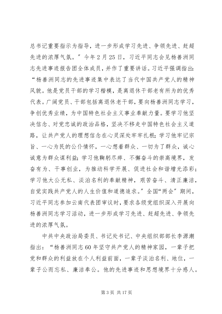 2023年在深入开展向杨善洲同志学习活动会议上的致辞.docx_第3页