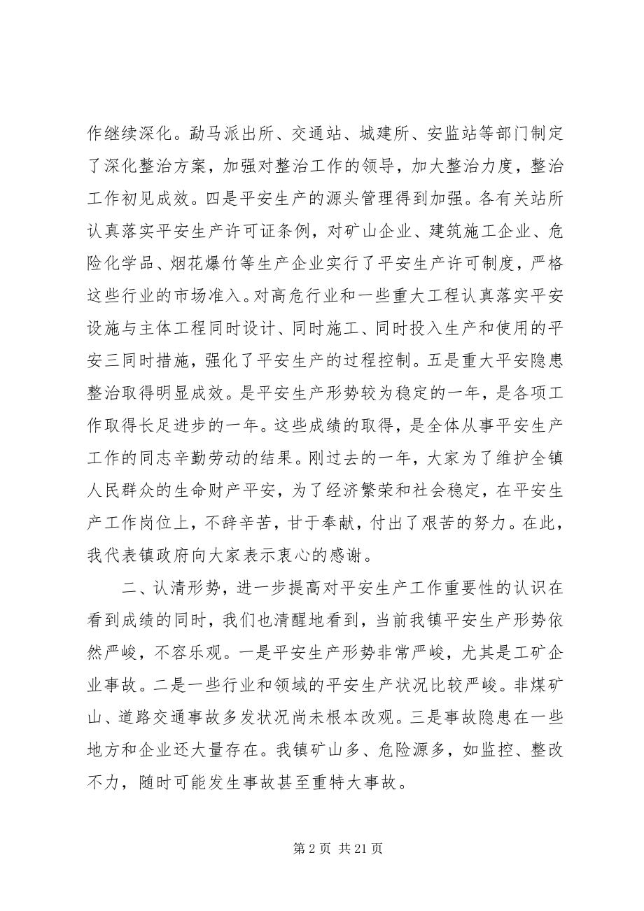 2023年副镇长安全生产致辞.docx_第2页