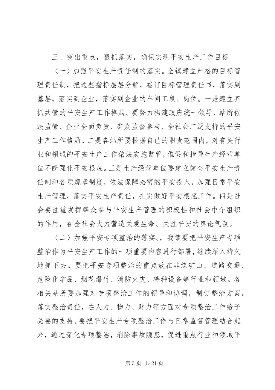 2023年副镇长安全生产致辞.docx_第3页