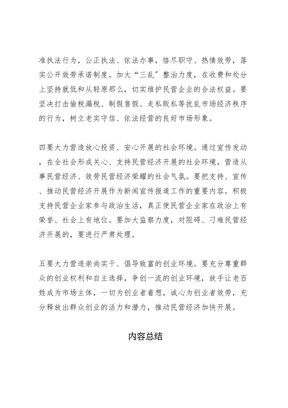 2023年个人软环境整改方案 .doc_第2页