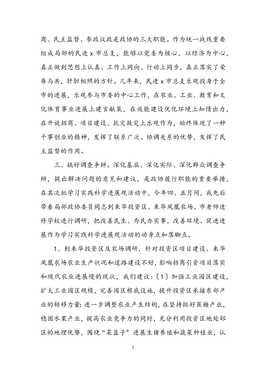 2023年科学发展观活动专题学习会议上的发言.docx_第2页