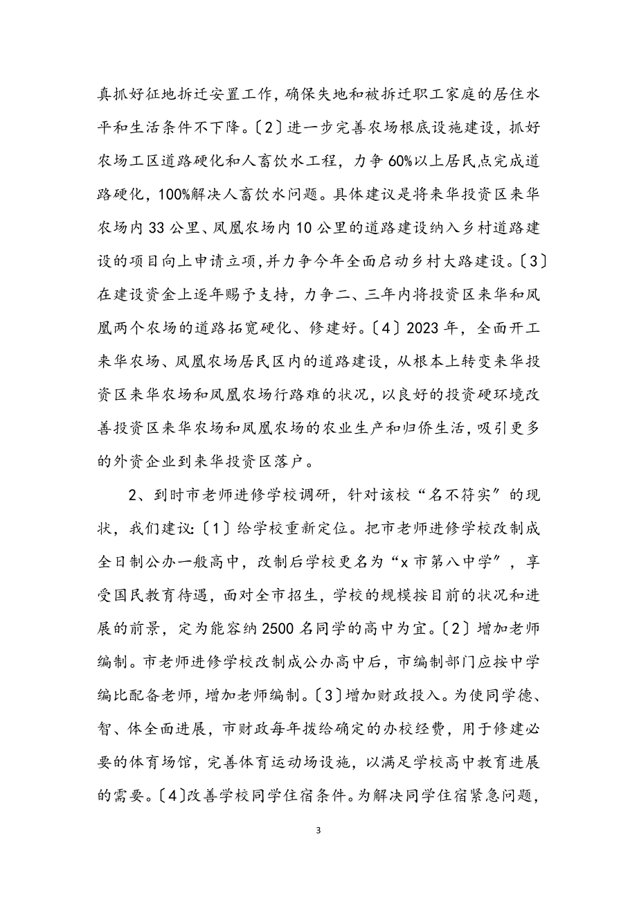 2023年科学发展观活动专题学习会议上的发言.docx_第3页