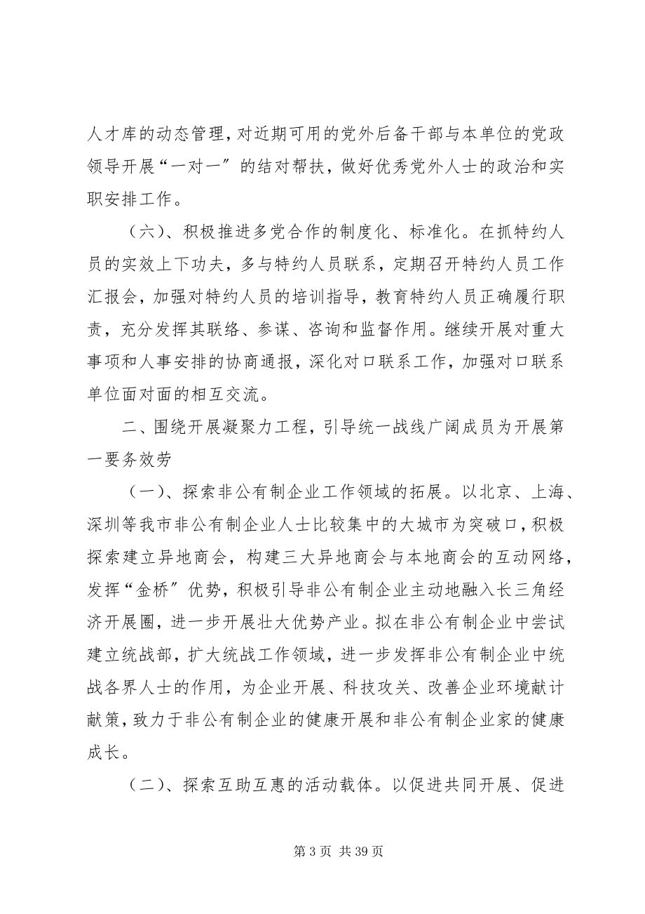 2023年市委统战部工作思路3.docx_第3页