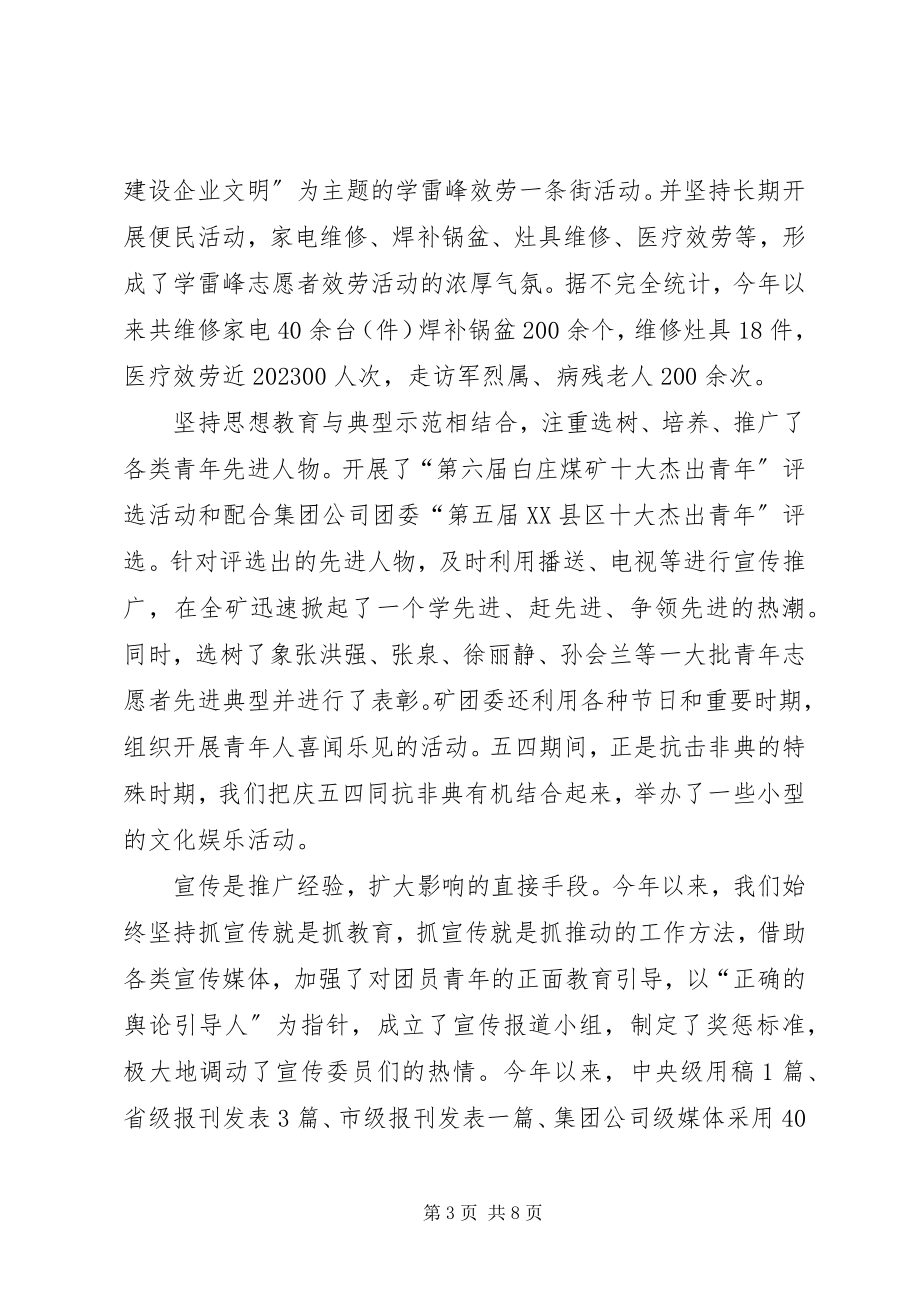 2023年煤矿团委组织工作总结煤矿工作总结新编.docx_第3页