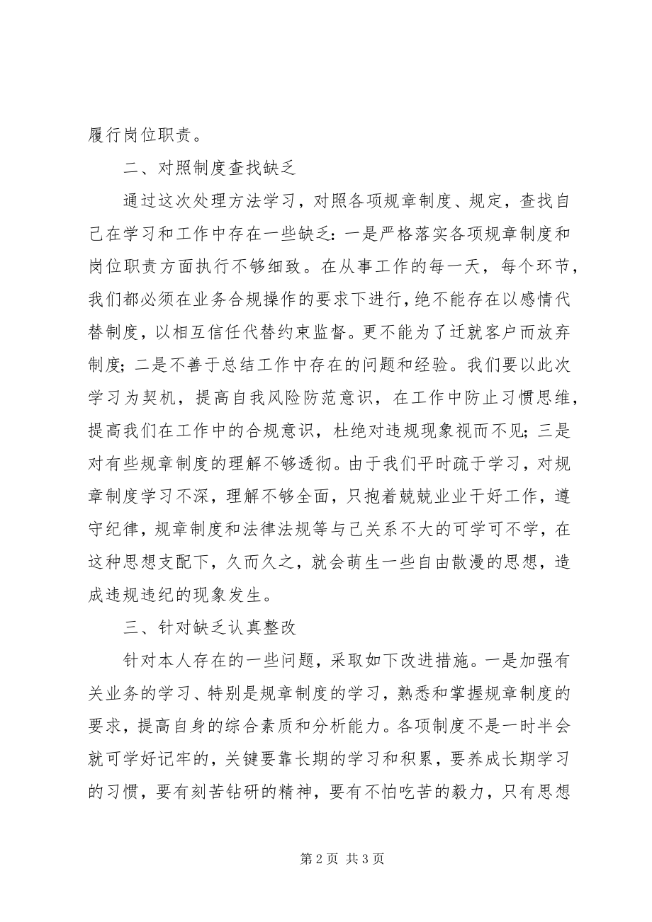 2023年《员工违反规章制度处理办法》学习心得.docx_第2页