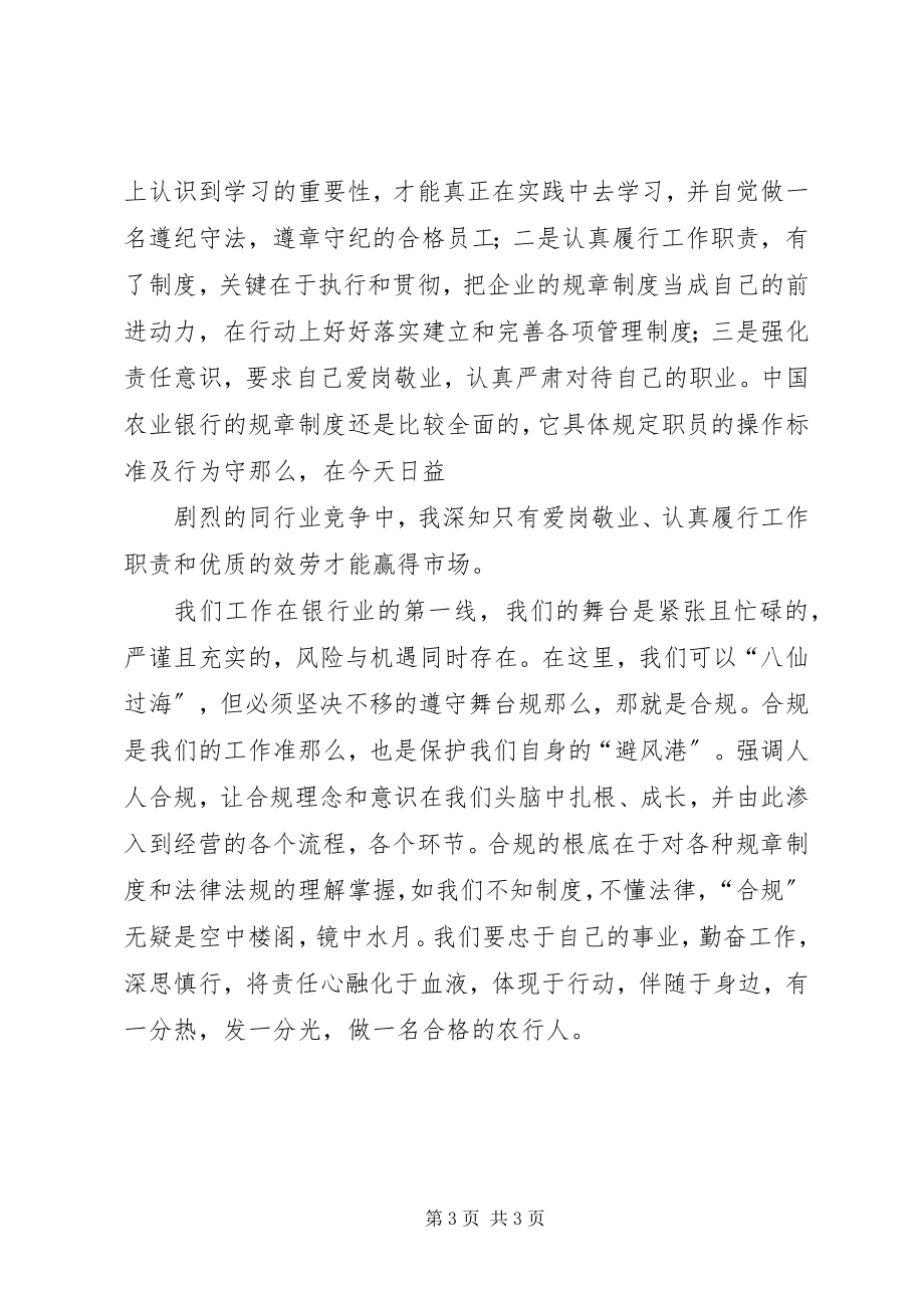 2023年《员工违反规章制度处理办法》学习心得.docx_第3页