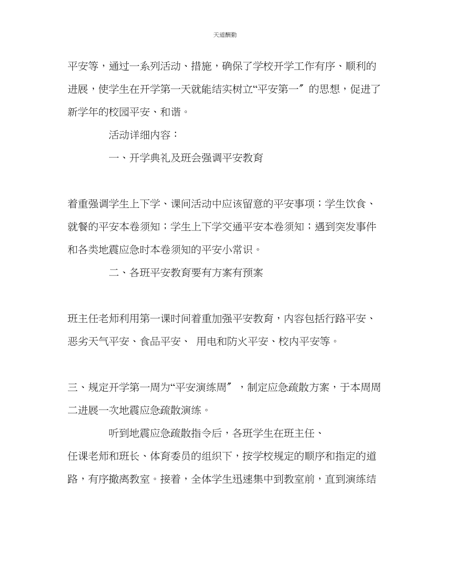 2023年政教处安全第一课主题班会活动总结.docx_第2页