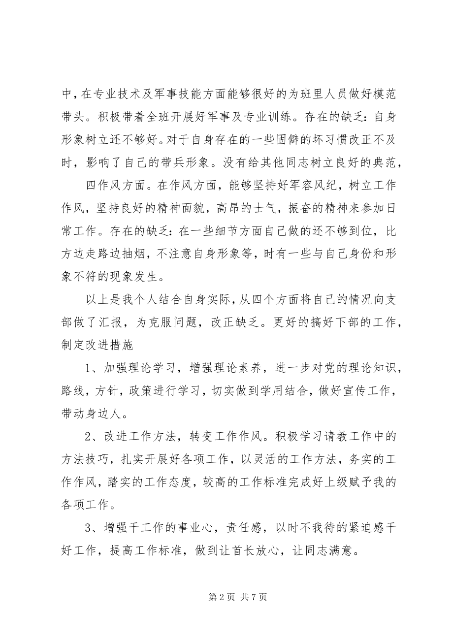 2023年部队党员思想汇报个人总结三篇.docx_第2页