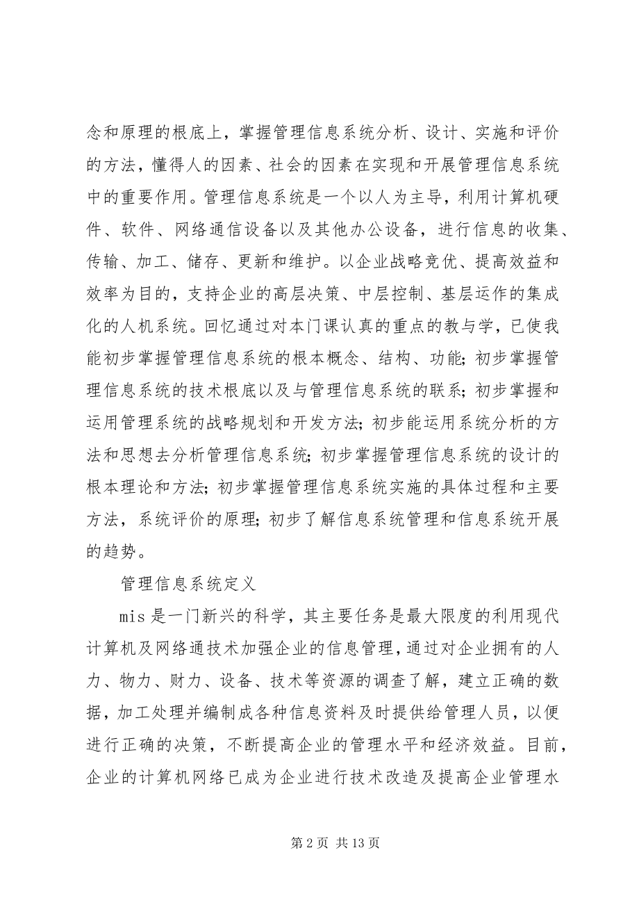 2023年《管理信息系统》总结新编.docx_第2页