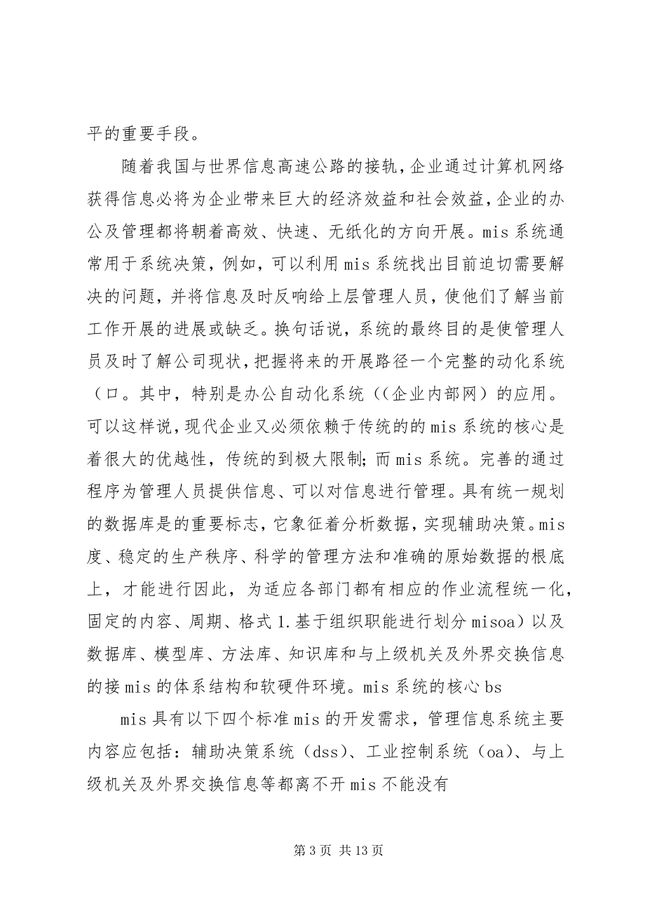 2023年《管理信息系统》总结新编.docx_第3页