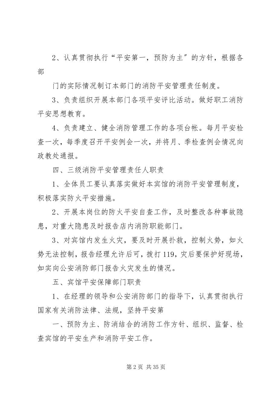 2023年消防安全管理制度5篇.docx_第2页