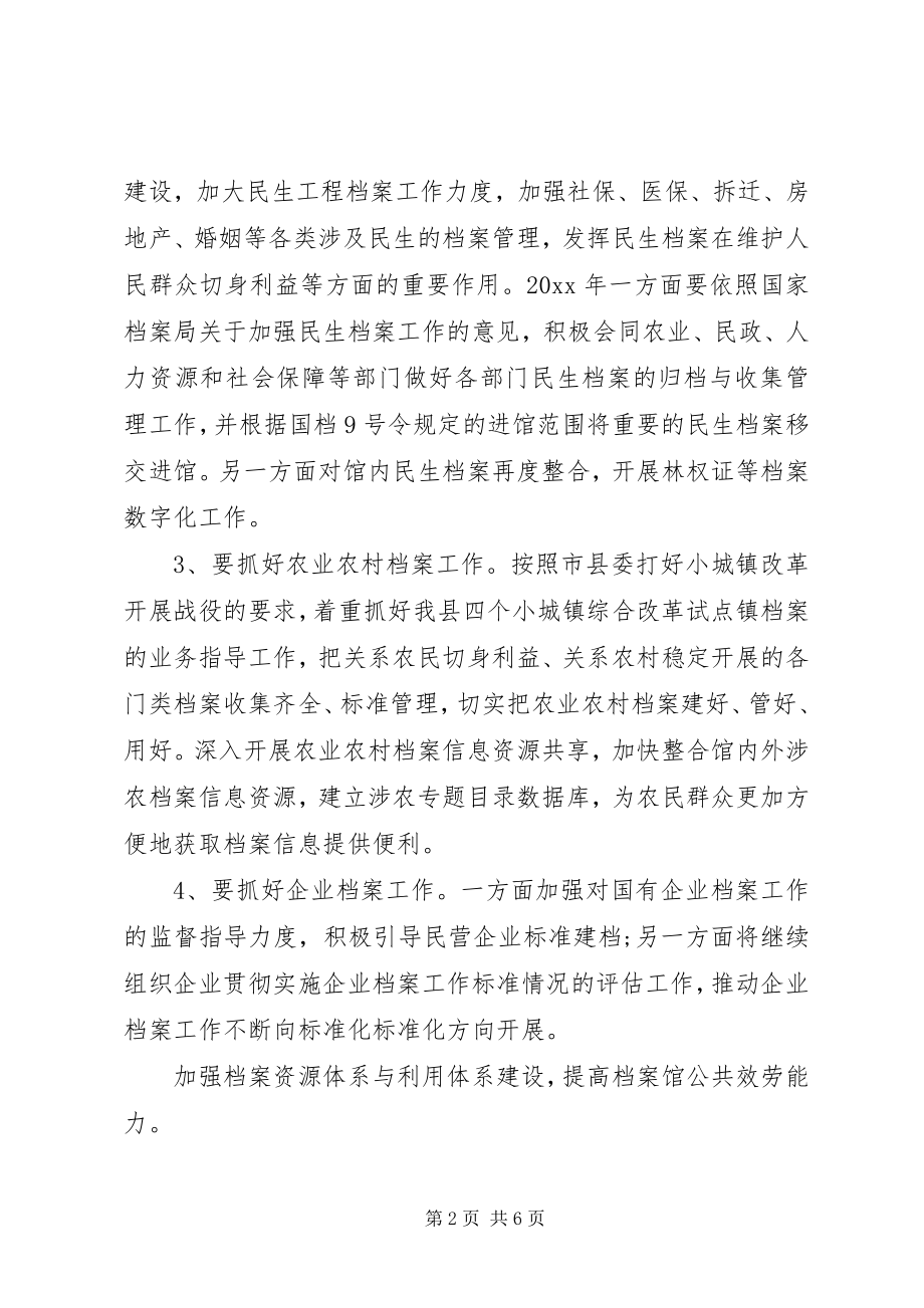 2023年档案工作计划.docx_第2页