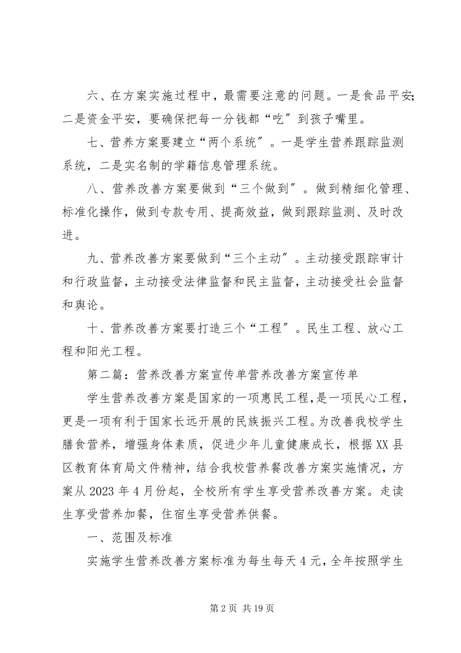 2023年营养改善计划宣传单1.docx_第2页