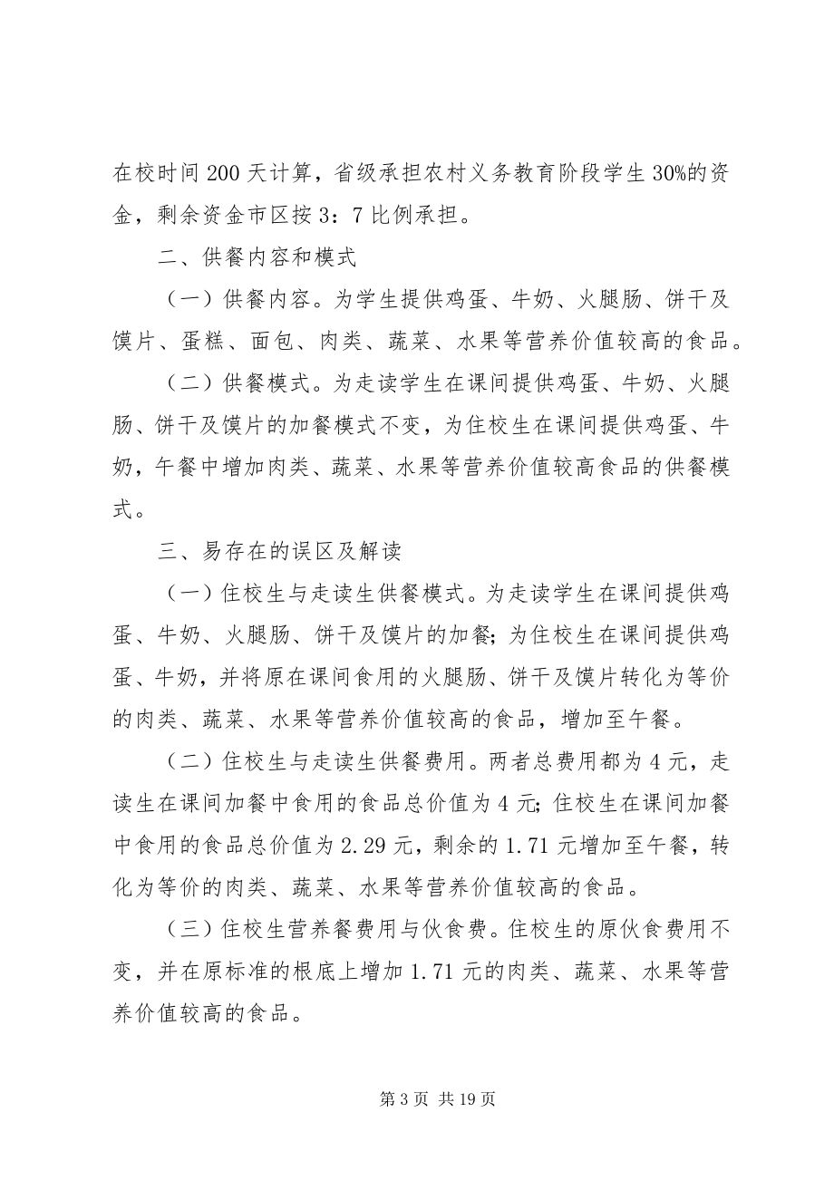 2023年营养改善计划宣传单1.docx_第3页