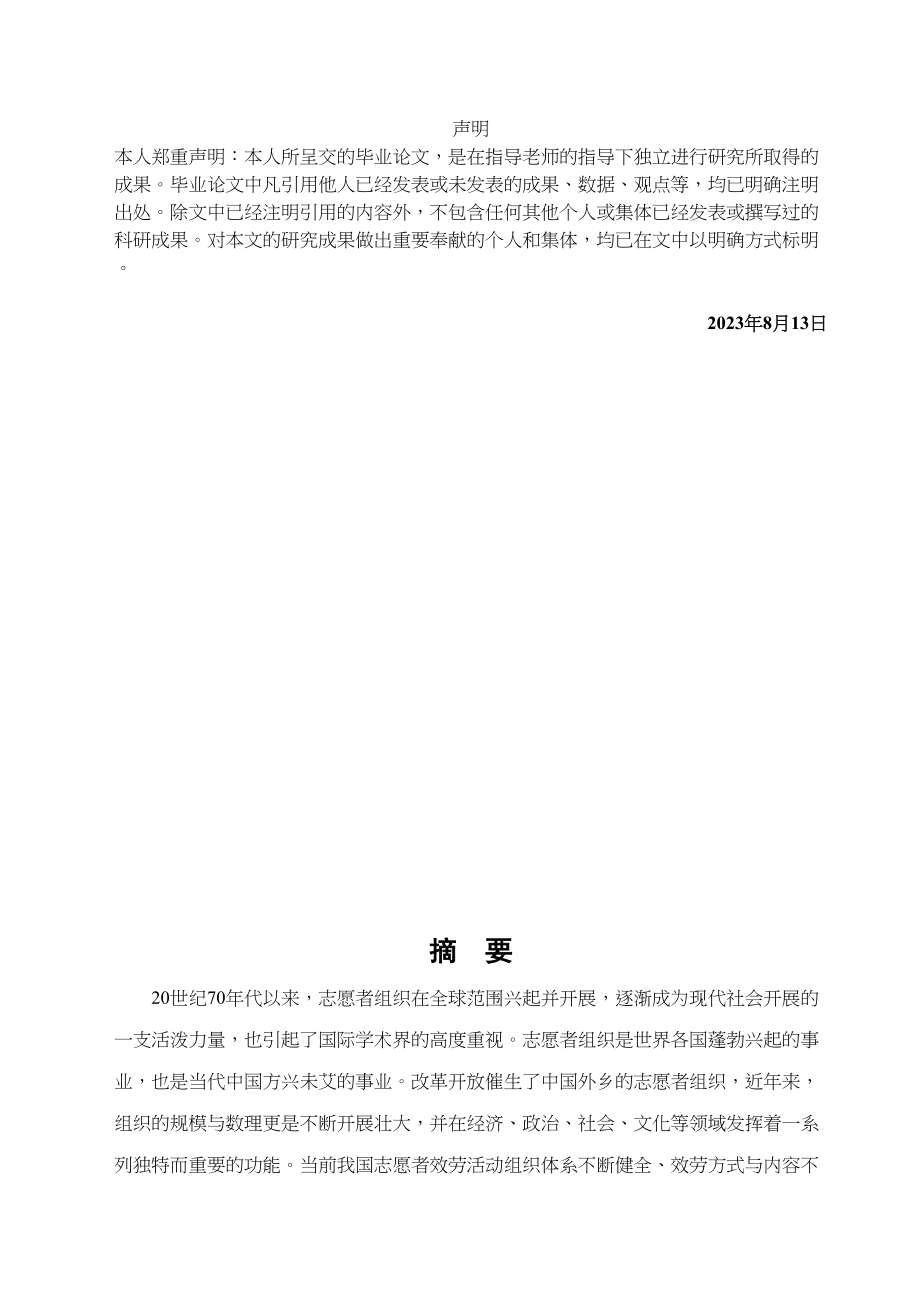 2023年志愿者服务中存在的问题与对策.docx_第2页