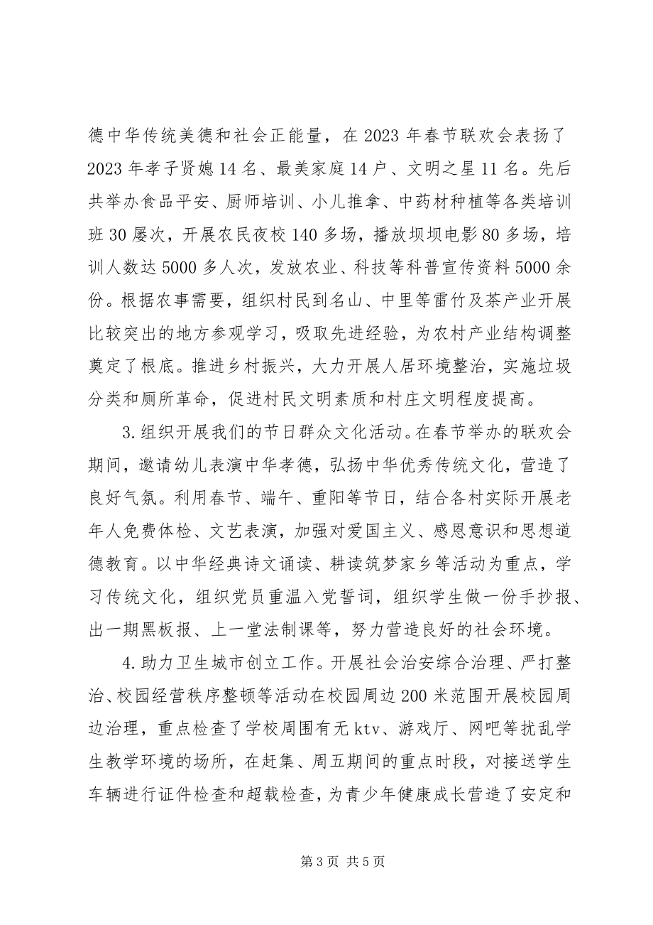 2023年乡镇精神文明建设工作总结2.docx_第3页