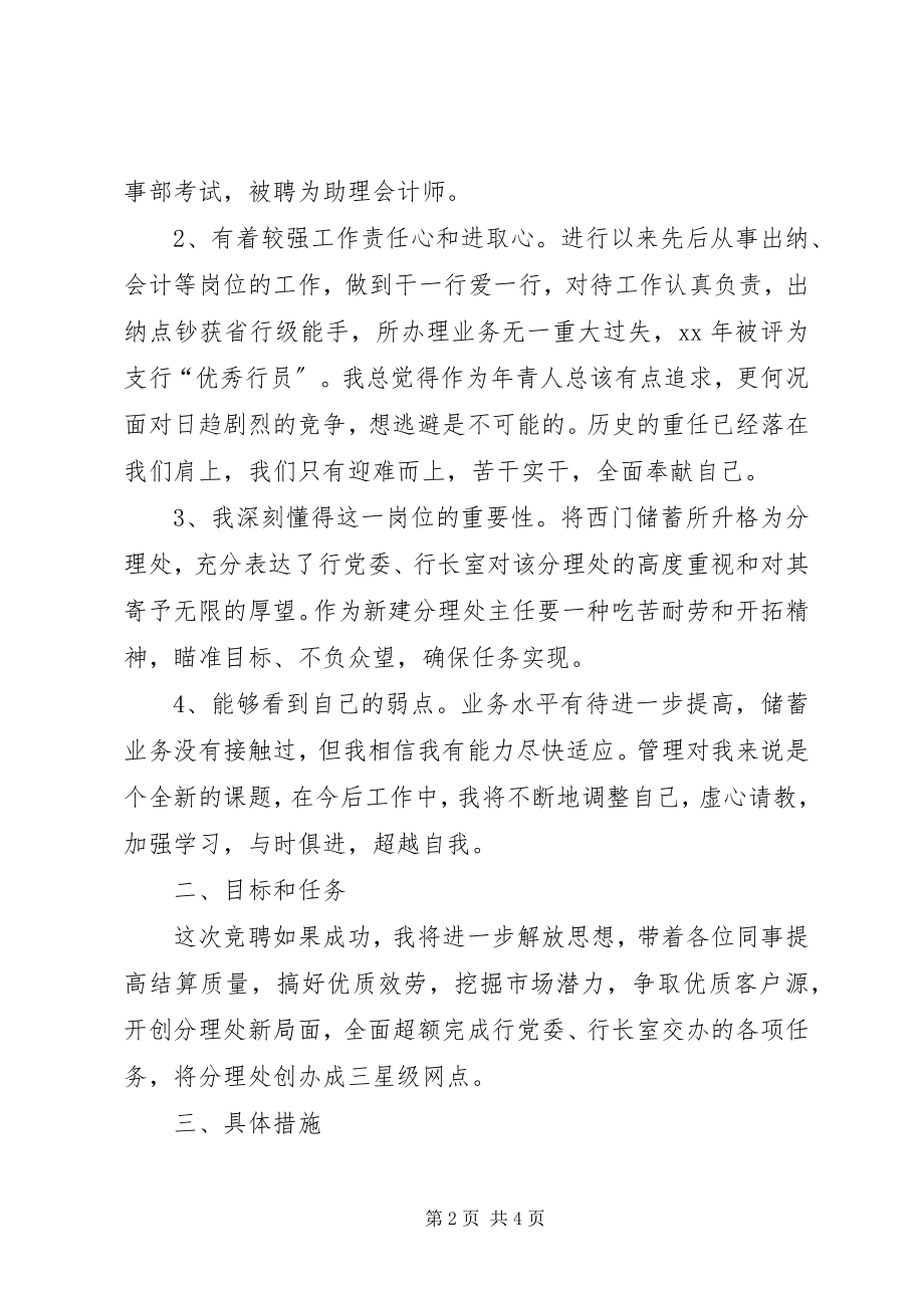 2023年工行网点主任竞职演讲稿.docx_第2页