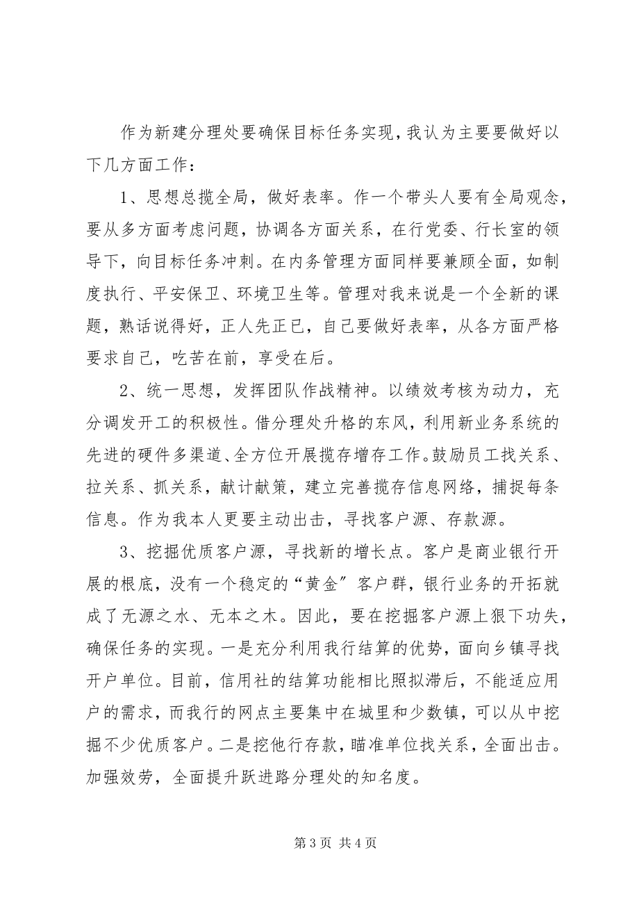 2023年工行网点主任竞职演讲稿.docx_第3页