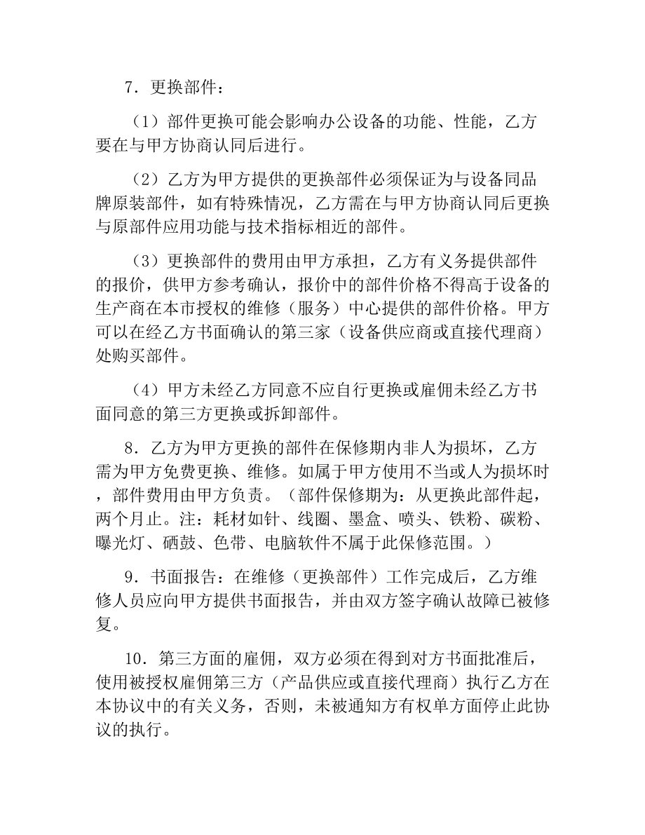 办公设备保养／维修协议.docx_第3页