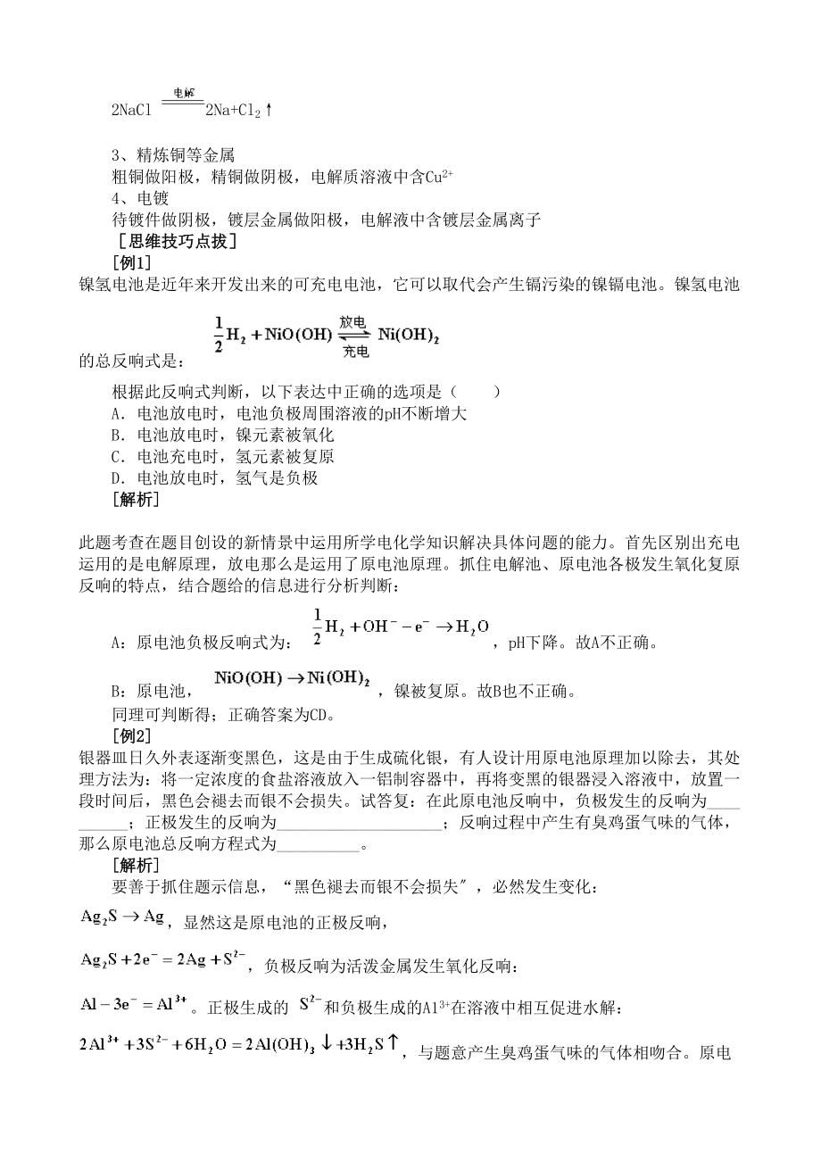 2023年高中化学总复习资料试题{绝对精典16套}基本理论复习四高中化学.docx_第3页