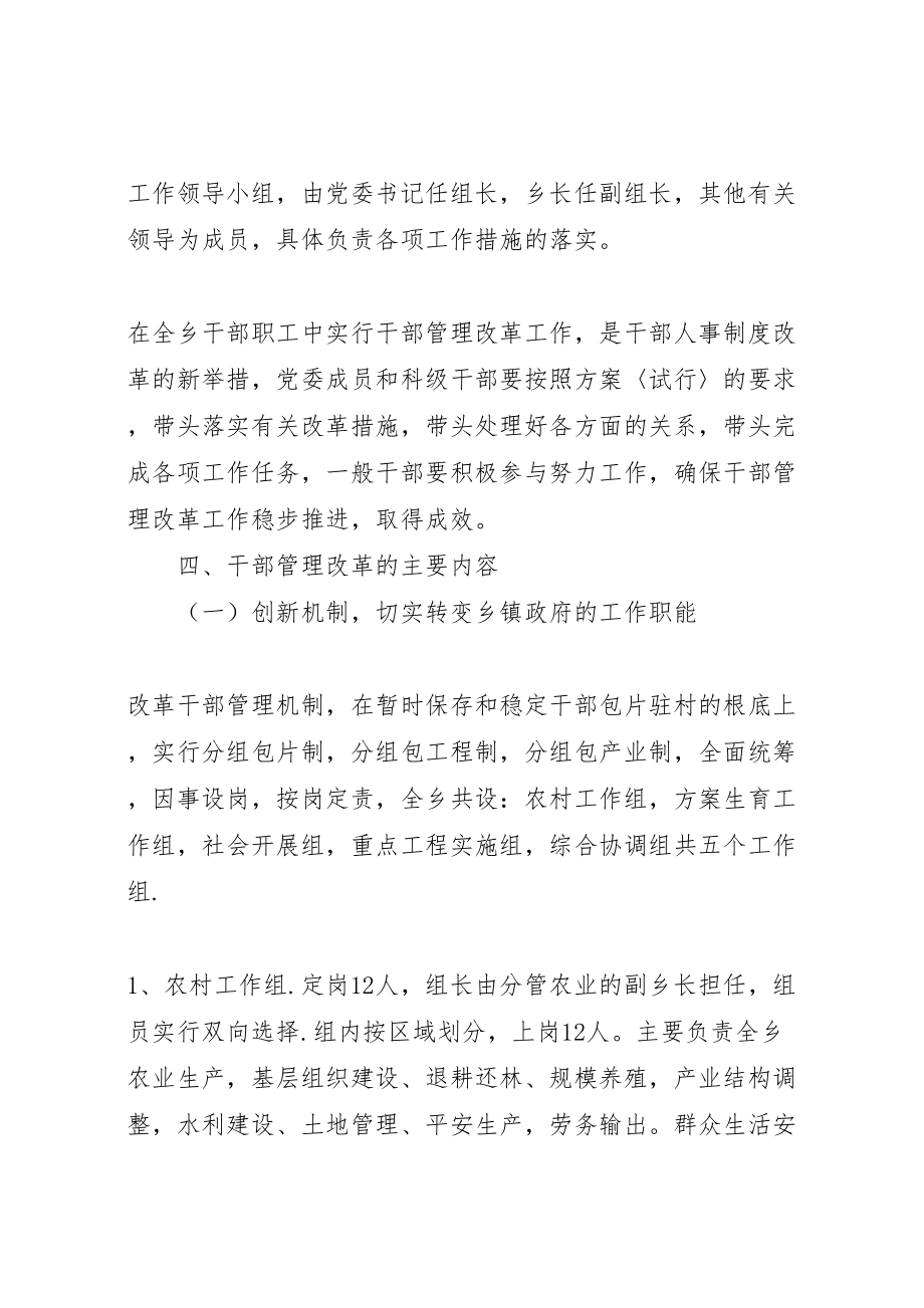 2023年关于加强和改革干部管理工作的实施方案 2.doc_第3页