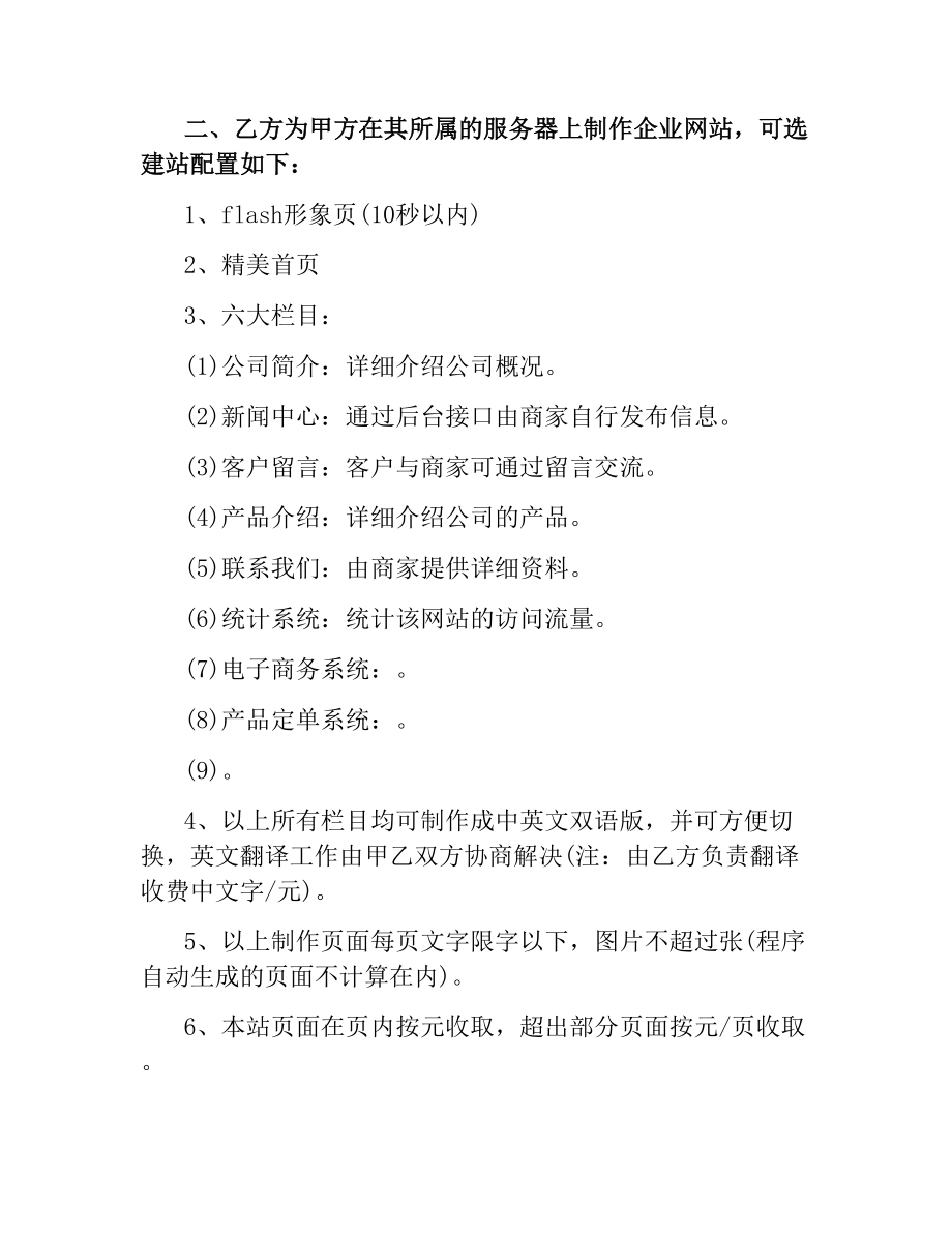 企业网站制作协议.docx_第2页