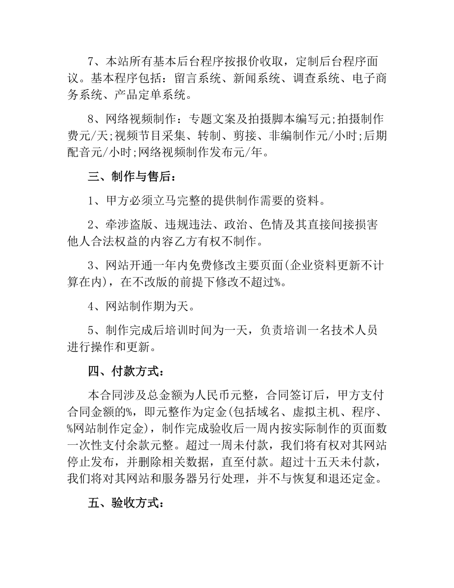 企业网站制作协议.docx_第3页