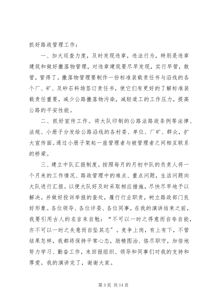 2023年路政执法中队长竞聘演讲稿5篇.docx_第3页