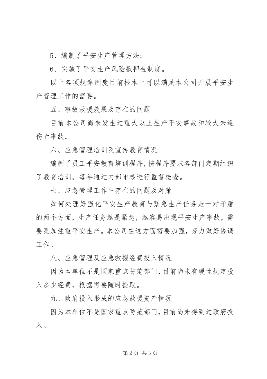 2023年安全生产应急管理工作总结新编.docx_第2页