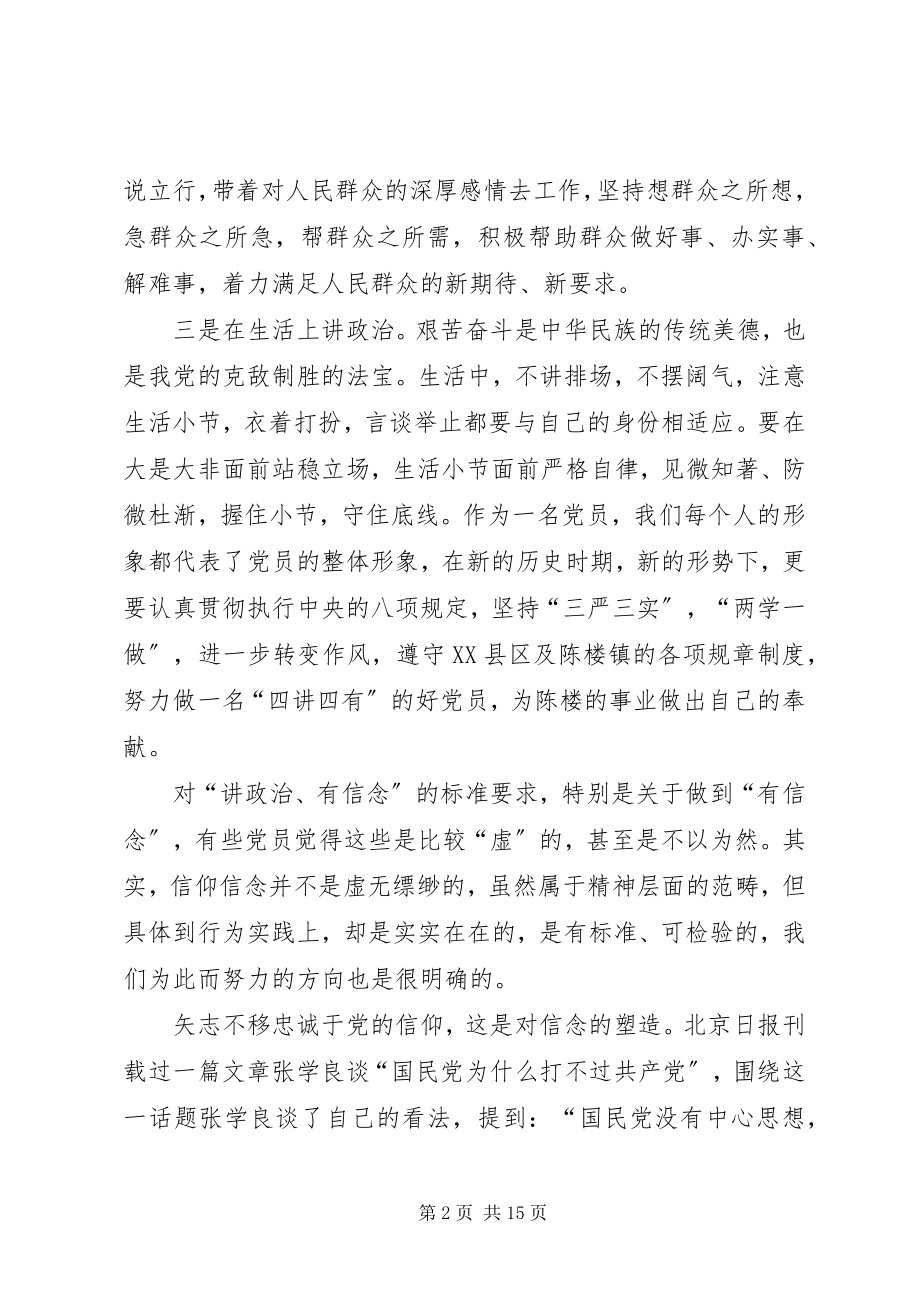 2023年两学一做讲政治有信念心得体会.docx_第2页