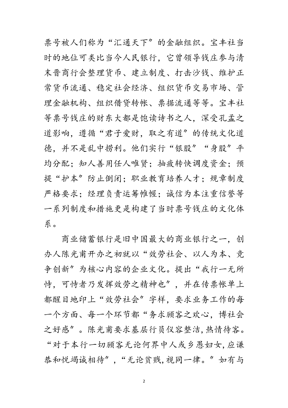 2023年建设特征型地方金融文化范文.doc_第2页