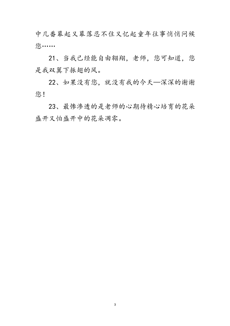 2023年教师节祝福问候语范文.doc_第3页