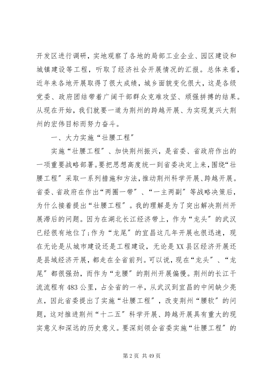 2023年市委书记李新华致辞稿.docx_第2页