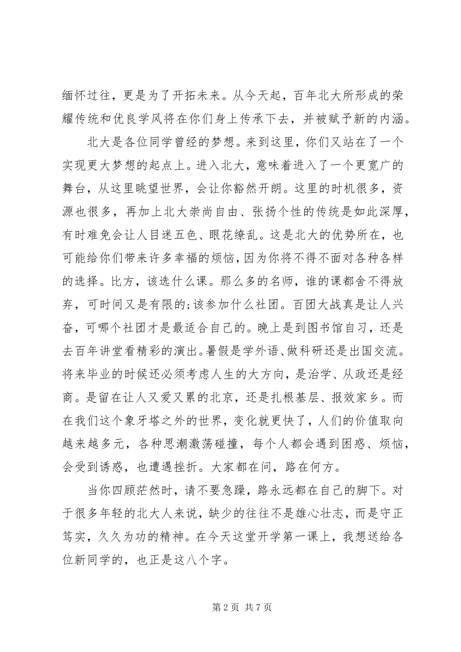 2023年北京大学开学典礼致辞稿新编.docx_第2页