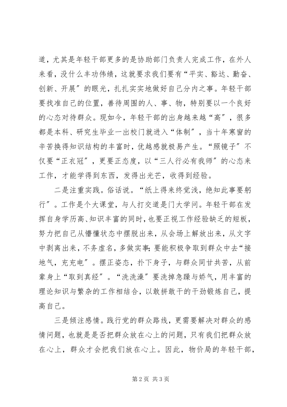 2023年真诚服务群众践行党的群众路线的精髓.docx_第2页