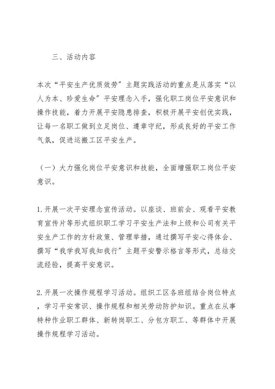 2023年党支部安全生产优质服务主题实践活动方案 .doc_第2页