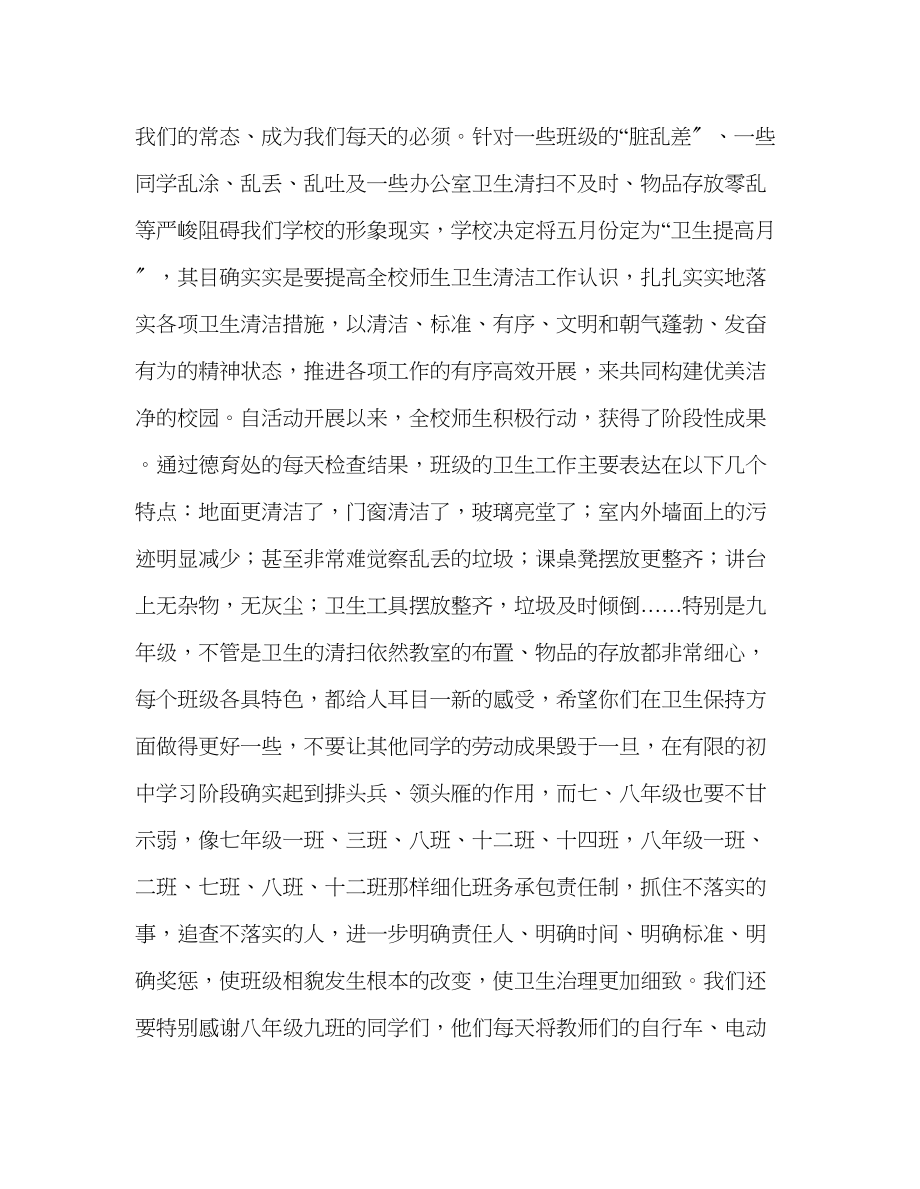 2023年德育处主任在国旗下的讲话干净整洁文明规范发言稿.docx_第2页