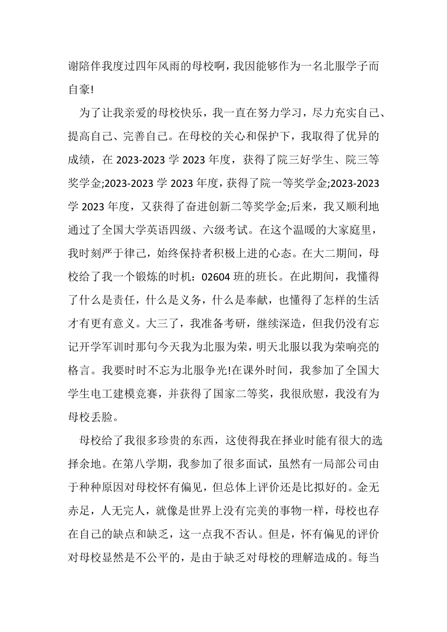 2023年大学毕业总结范文2.doc_第2页