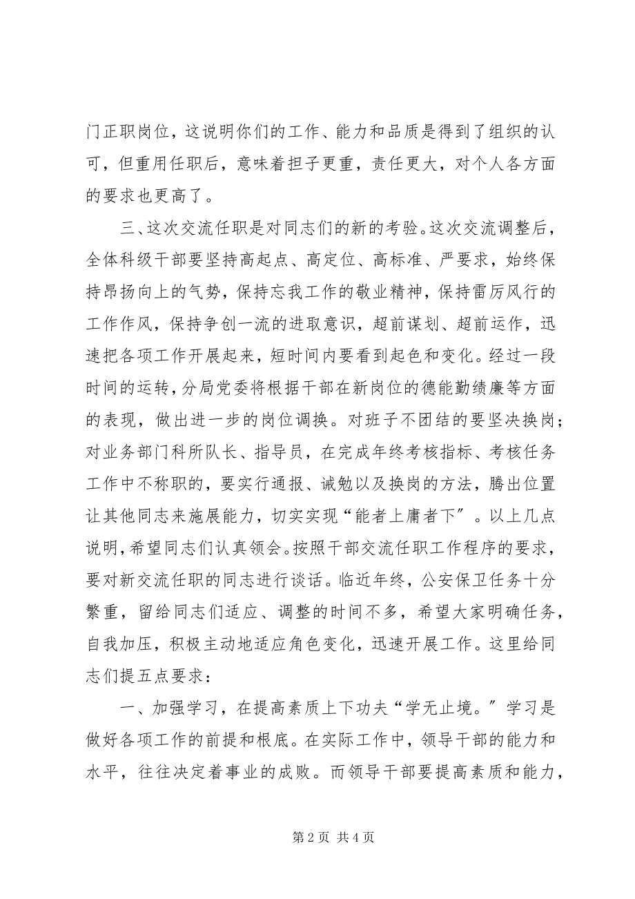 2023年公安局长在科级干部交流任职会议上的致辞.docx_第2页